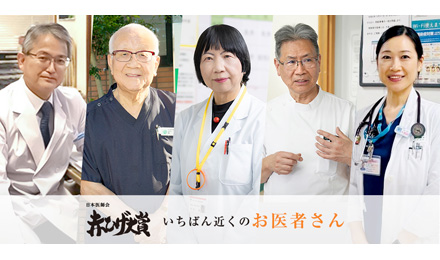 第14回「日本医師会 赤ひげ大賞」大賞並びに功労賞の受賞者が決定