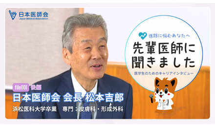 将来の進路選択に迷う医学生などに向けた動画第1段の後編を公開