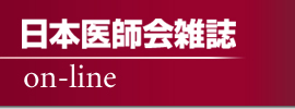 日本医師会雑誌第143巻第12号