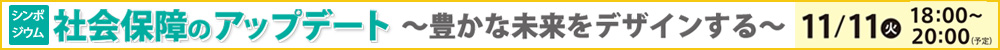 MAMIS 日本医師会 シンポジウム「社会保障のアップデート ～豊かな未来をデザインする～」（令和７年11月11日開催）
