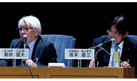 座長の新田理事長と坂本常任理事