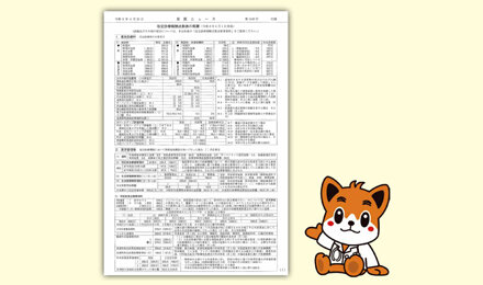 ご活用下さい!「改定診療報酬点数表の概要(令和8年6月1日実施)」