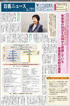 日医ニュースNo.1302 平成27年（2015年）12月5日