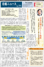 日医ニュースNo.1321 平成28年（2016年）9月20日