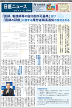 日医ニュースNo.1390 令和元年（2019年）8月5日