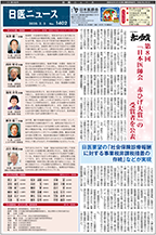 日医ニュースNo.1402 令和元年（2020年）2月5日