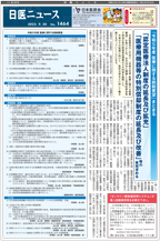 日医ニュースNo.1464 令和４年（2022年）9月20日