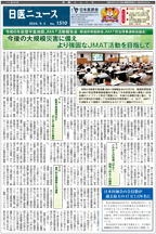 日医ニュースNo.1510 令和６年（2024年）9月5日号