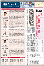 日医ニュースNo.1520 令和７年（2025年）2月5日号