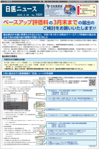 日医ニュースNo.1521