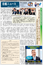 日医ニュースNo.1529