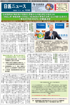 日医ニュースNo.1530 令和７年（2025年）7月5日号