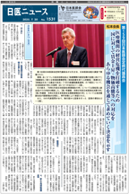 日医ニュースNo.1531