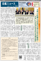 日医ニュースNo.1538