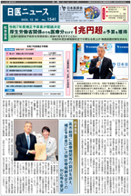 日医ニュースNo.1541