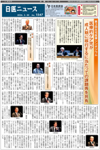 日医ニュースNo.1547 令和８年（2026年）3月20日号
