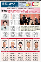 日医ニュースNo.1548