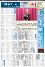 日医ニュースNo.1549 令和８年（2026年）4月20日号