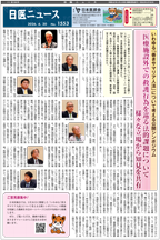 日医ニュースNo.1553 令和８年（2026年）6月20日号