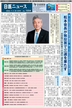 日医ニュースNo.1554 令和８年（2026年）7月5日、20日合併号