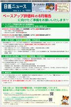 日医ニュースNo.1555 令和８年（2026年）8月5日号