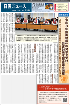 日医ニュースNo.1555 令和８年（2026年）8月20日号