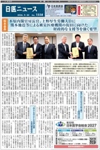 日医ニュースNo.1558 令和８年（2026年）9月20日号