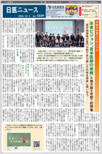 日医ニュースNo.1559