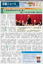 日医ニュースNo.1560 令和８年（2026年）10月20日号