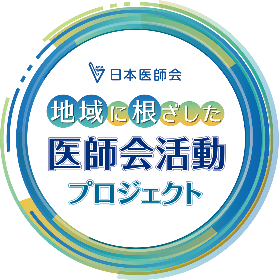イメージ 日本医師会シンポジウム
