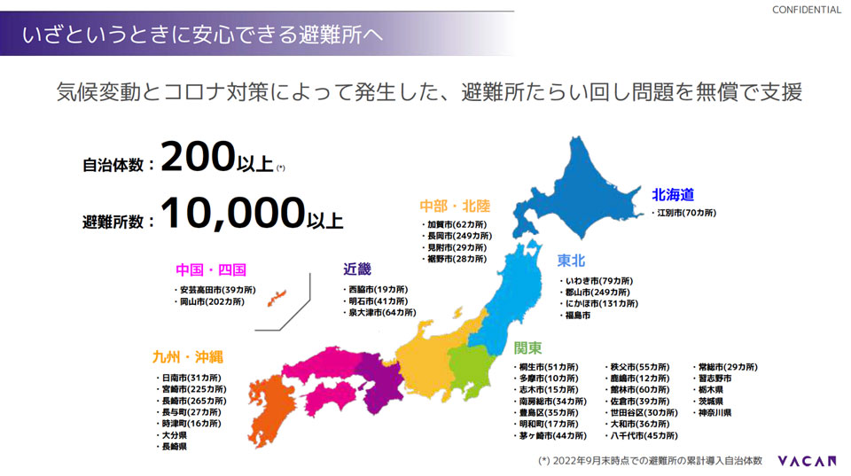 空き情報可視化／株式会社バカン（VACAN）